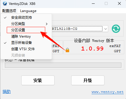 分区设置